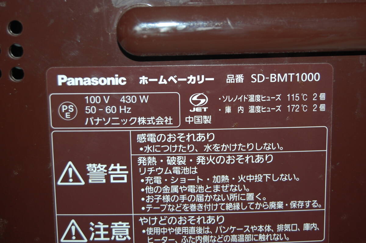 ★Panasonic パナソニック ホームベーカリー SD-BMT1000 可動品の画像7