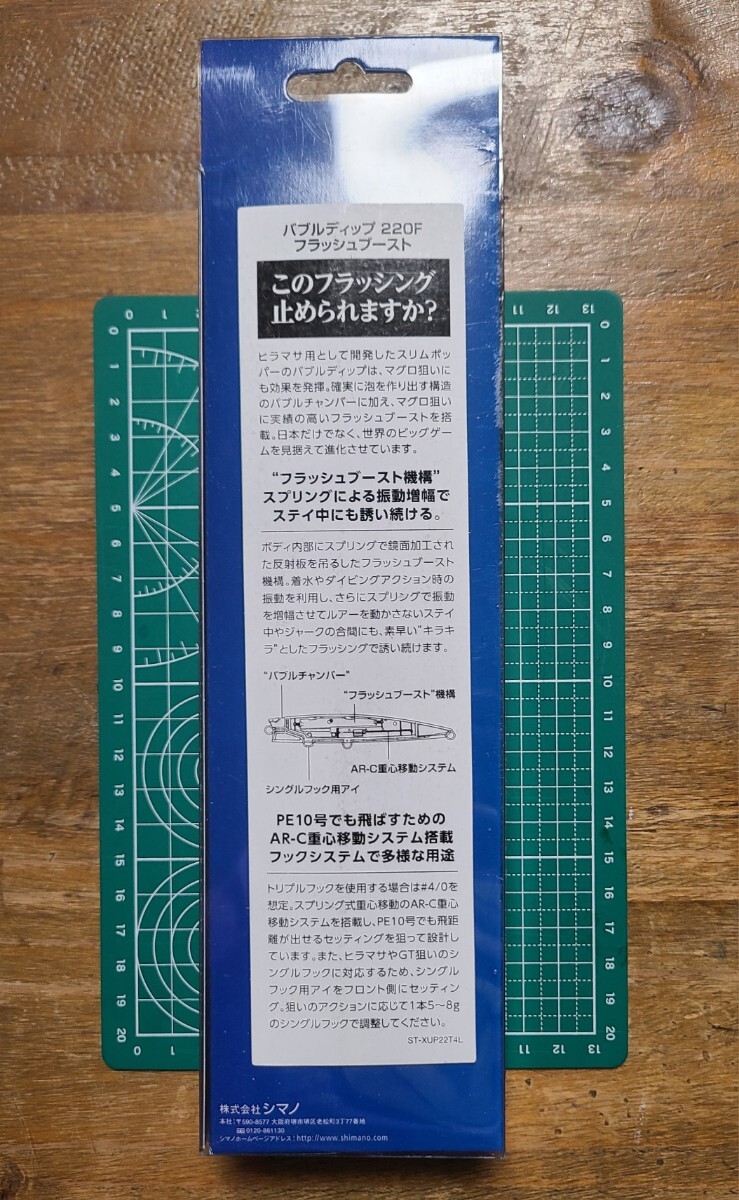 【未使用品】シマノ バブルディップ 220F フラッシュブースト Fピンクイワシ　ヒラマサ キハダ クロマグロ　マグロ　ルアー 同梱可未使用品_画像2