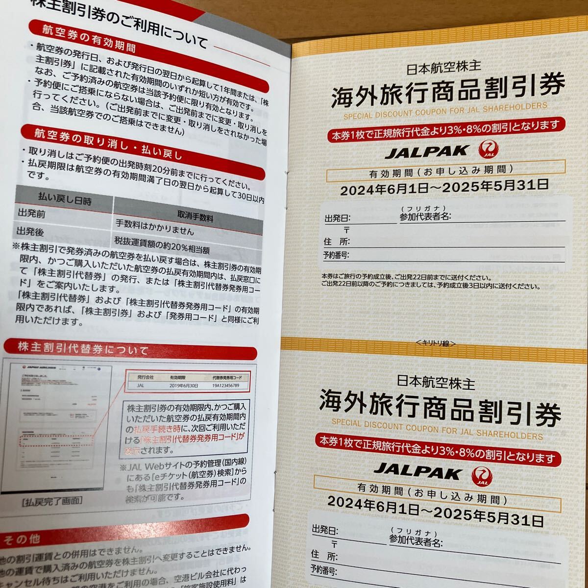 新着！JAL株主優待券4枚（2025年11月30日迄）、海外国内商品割引券冊子、JALショッピング10%オフ（一万円以上購入）クーポン_画像2