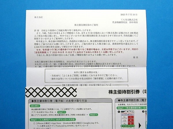 くら寿司　株主優待　電子チケット　22500円分　取引ナビ通知　くらコーポレーション　KURA_画像1