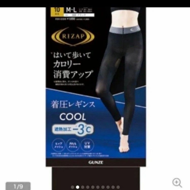 新品ライザップ着圧レギンスCOOL遮熱加工マイナス3℃ 　M～L 2点