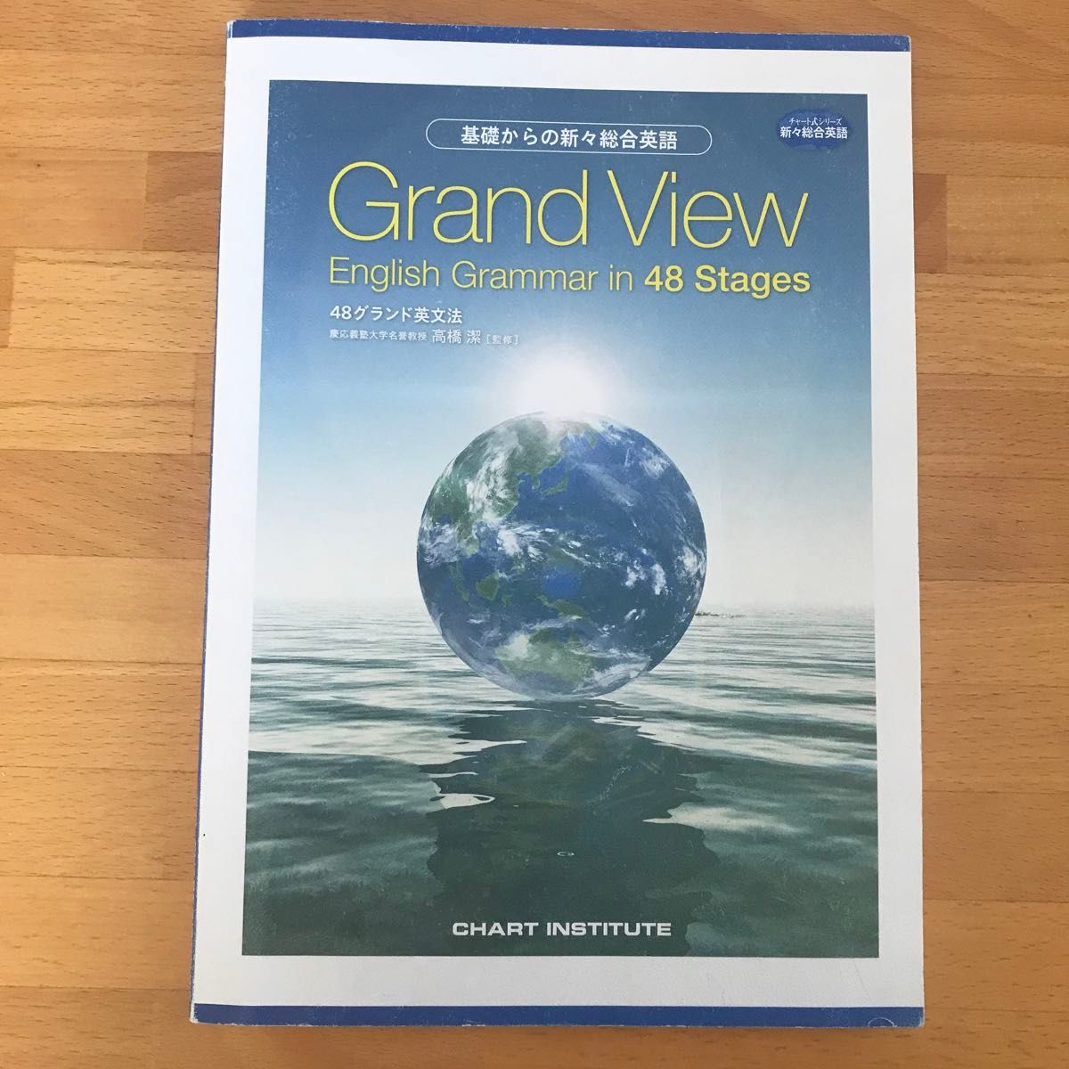 Grand View グランド英文法 48 基礎からの新々総合英語｜Yahoo