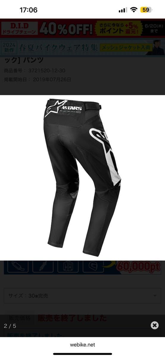 Alpinestars アルパインスター RACER SUPER MATIC PANTS オフロードパンツ サイズ30 アルパインスターズ_画像2