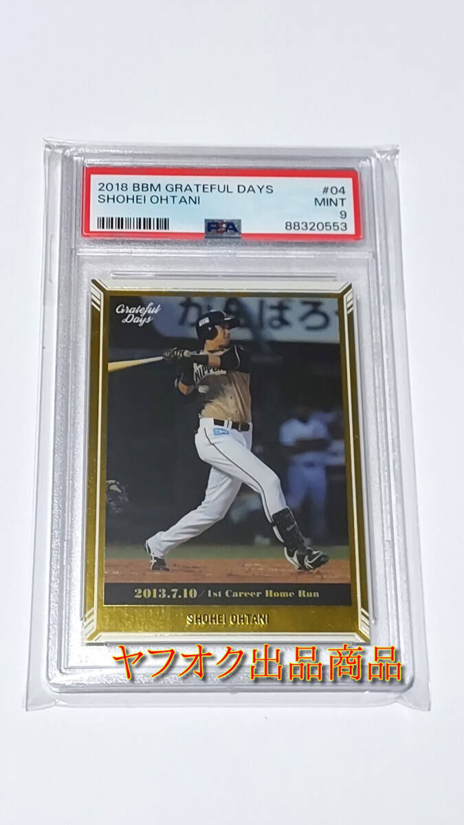 【ＰＳＡ９ 鑑定】大谷翔平 2018 BBM Grateful Days #04 SHOHEI OHTANI MINT MVP 日本ハム topps ホームラン王 RC ROOKIE ルーキー_画像1