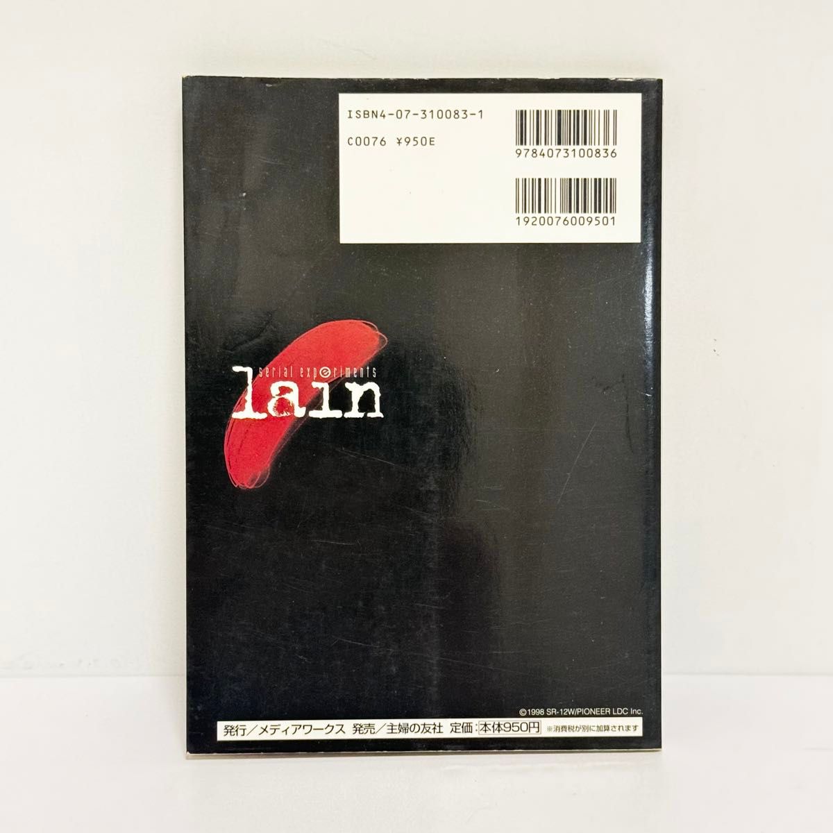 Lain シリアルエクスペリメンツ レイン 公式ガイド 攻略本 初版 Lain シリアルエクスペリメンツ レイン 公式ガイド 攻略本 初版