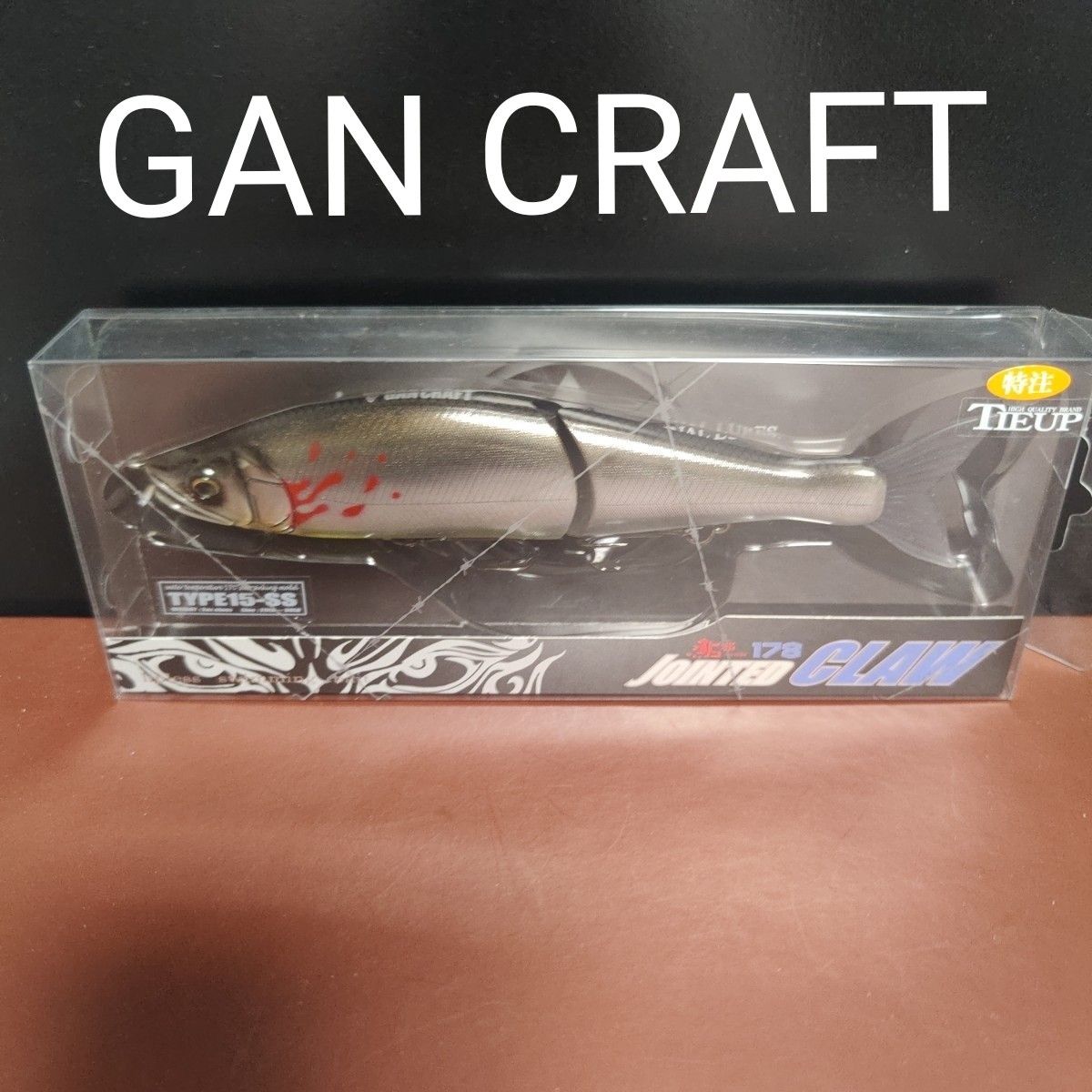 GAN CRAFT ガンクラフト ジョインテッドクロー178  Type-15ss