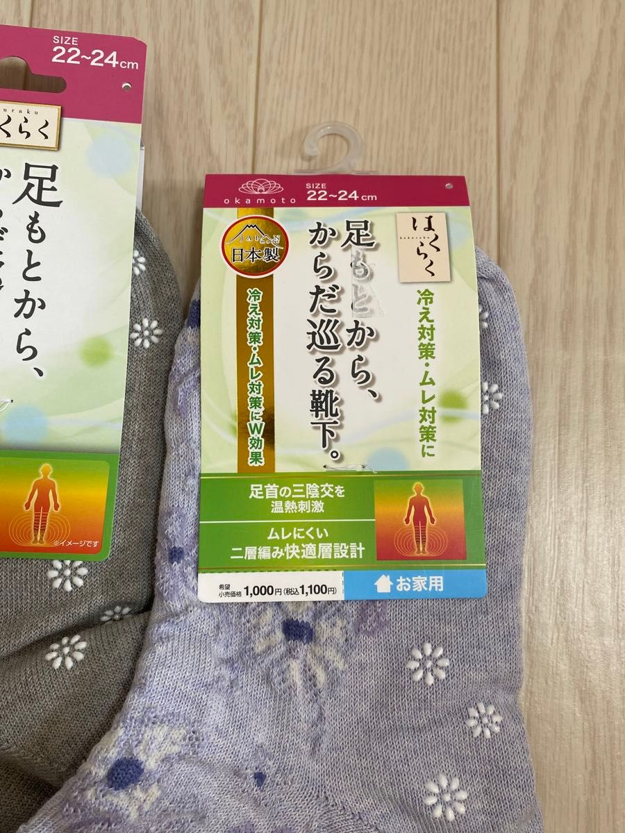 新品 はくらく 冷え対策 二重編み ルームソックス 靴下 日本製 3足 岡本 okamoto ソックス ホームソックス