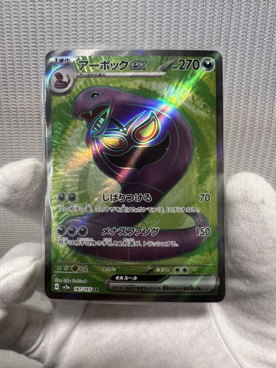 ポケモンカード アーボックex 187/165 SR _画像1