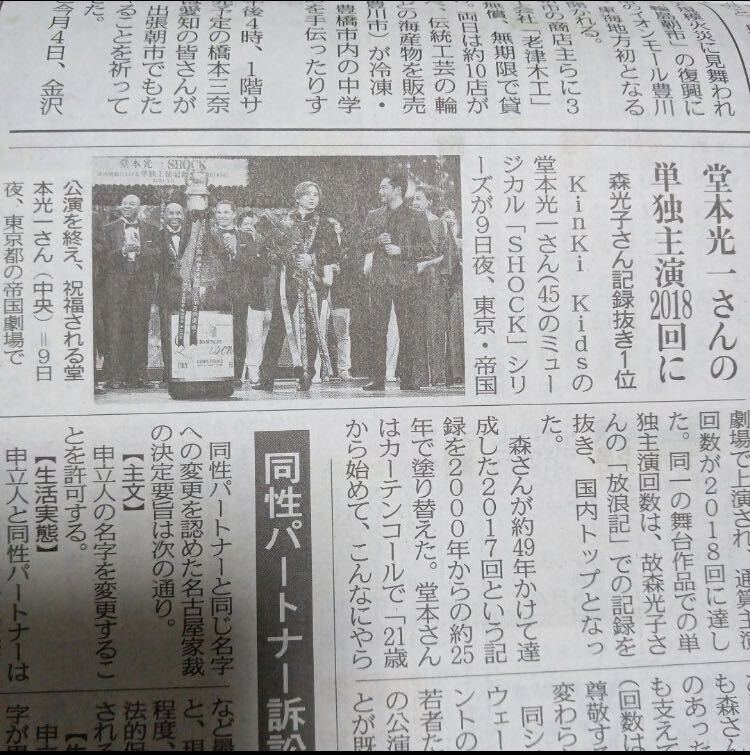 KinKi Kids 堂本光一 新聞記事 中日_画像1