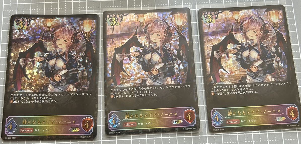 静かなるメイド・ノーニャ PR 3枚セット shadowverse evolve エボルヴ_画像1