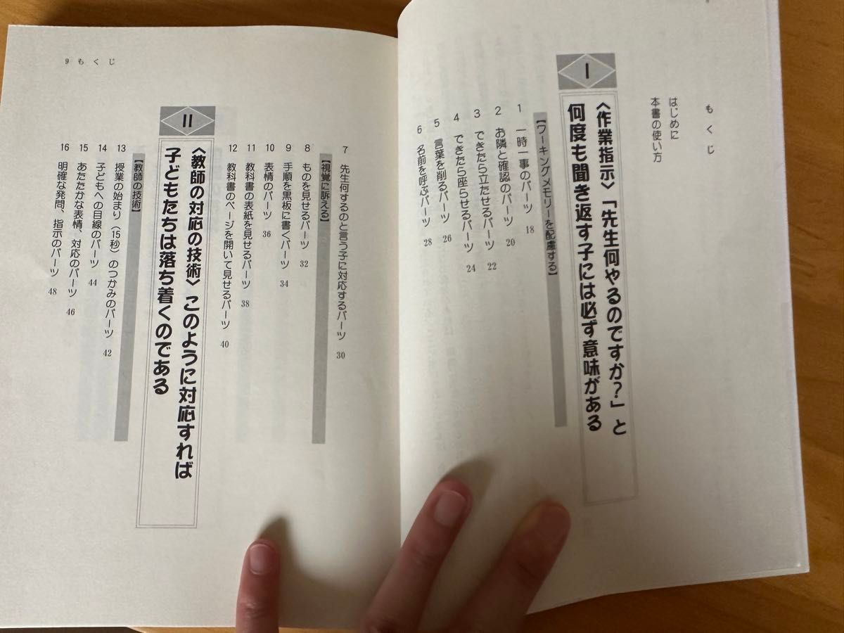 向山型スキル　特別支援の授業パーツ100選