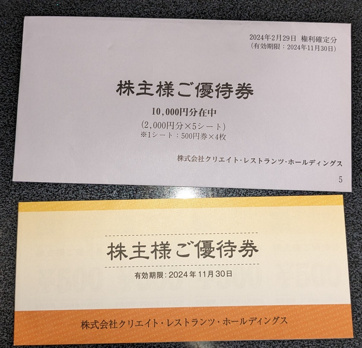 ★送料無料★即決★匿名配送★クリエイト・レストランツHD クリレス株主優待券 10000円分 有効期限2024年11月30日 磯丸水産 かごの屋など_画像1