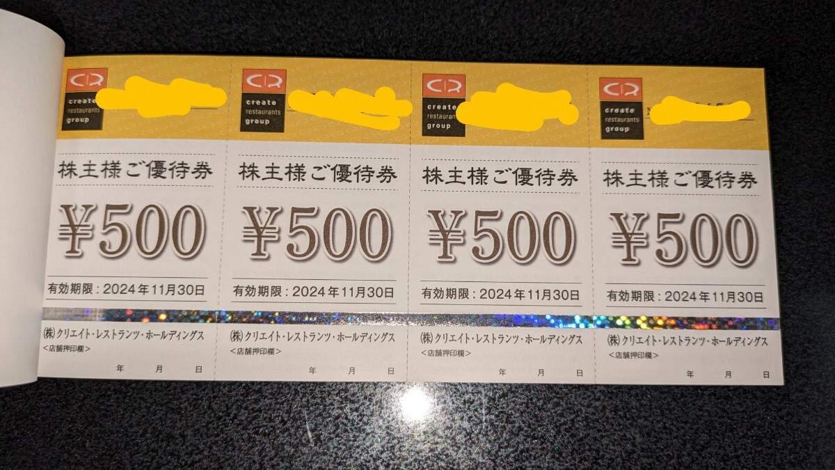 ★送料無料★即決★匿名配送★クリエイト・レストランツHD クリレス株主優待券 10000円分 有効期限2024年11月30日 磯丸水産 かごの屋など_画像2