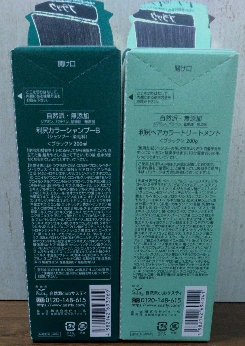 白髪用 利尻カラーシャンプー 200ml （ブラック）＆ 利尻ヘアカラー トリートメント 200g（ブラック)のセット