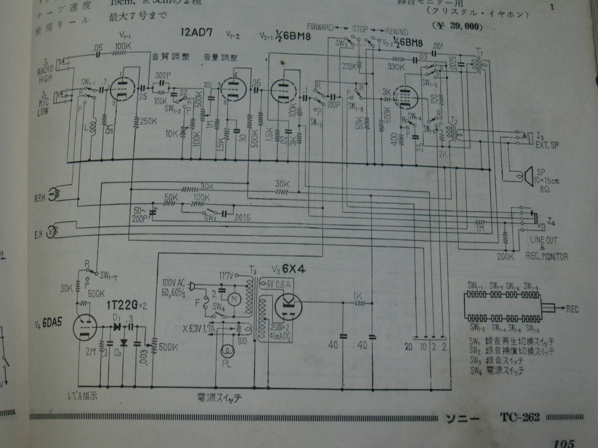 中古真空管アンプ3台 ①6AR5 6AU6×2本 6X4 6BM8 12AD7 6AD5 6X4 6DE5 ③6AR5 12AX7 6AV6 5MK9ジャンク☆_画像9