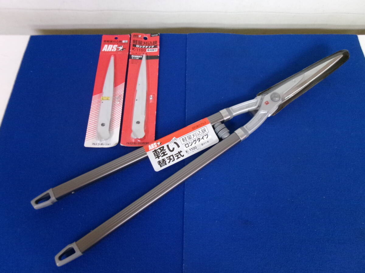 N-744[5-23]*1 metallic material shop stock goods ARS change blade type light weight . included . long type K-1100 total length 750. exclusive use razor 2 points leaf .. for / pruning . gardening plant garden tree 