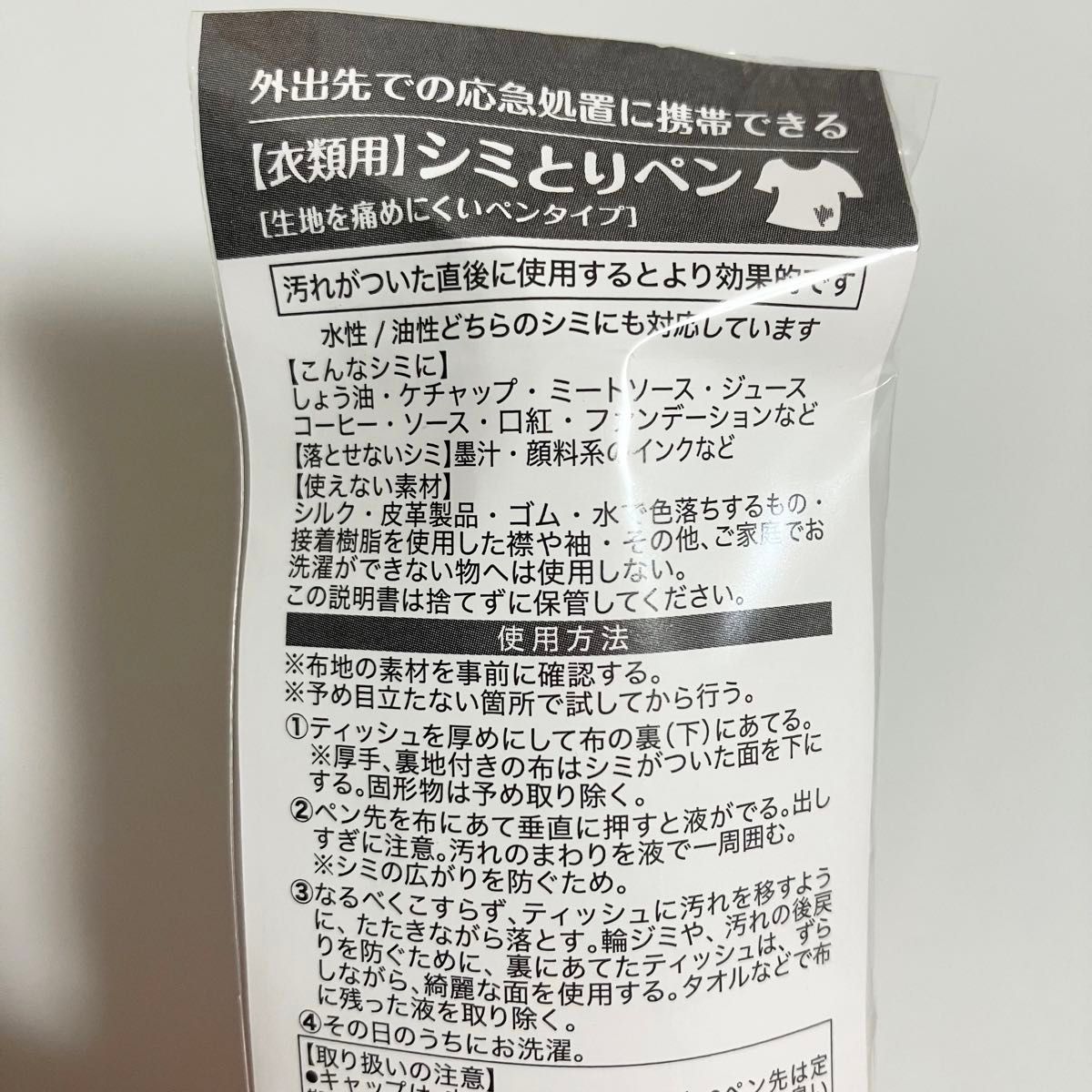 【新品未使用】miffy zakka festa限定 衣類用シミとりペン（※価格の相談：不可）