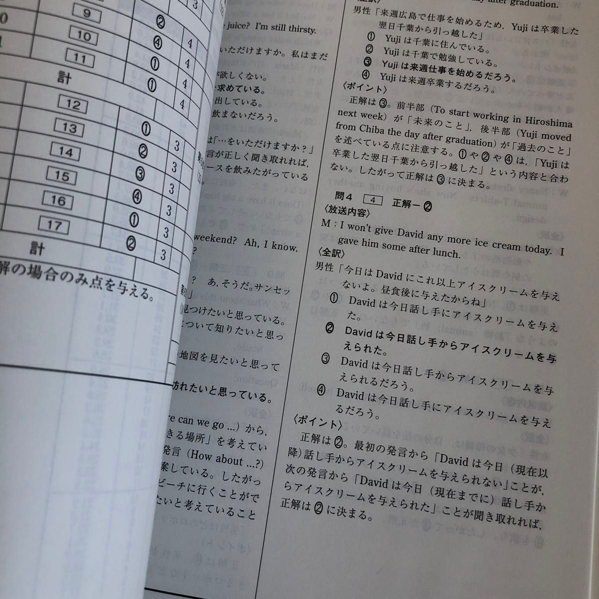 【 11 】未使用　2023-大学入学共通テスト実戦問題集 英語リスニング (駿台大学入試完全対策シリーズ)  1375円