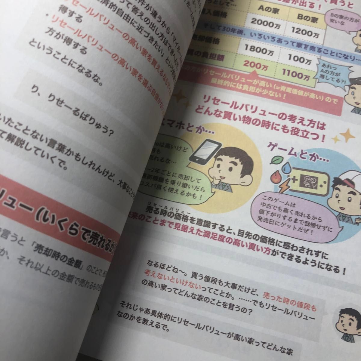 【367】本当の自由を手に入れるお金の大学 両＠リベ大学長／著　1540円