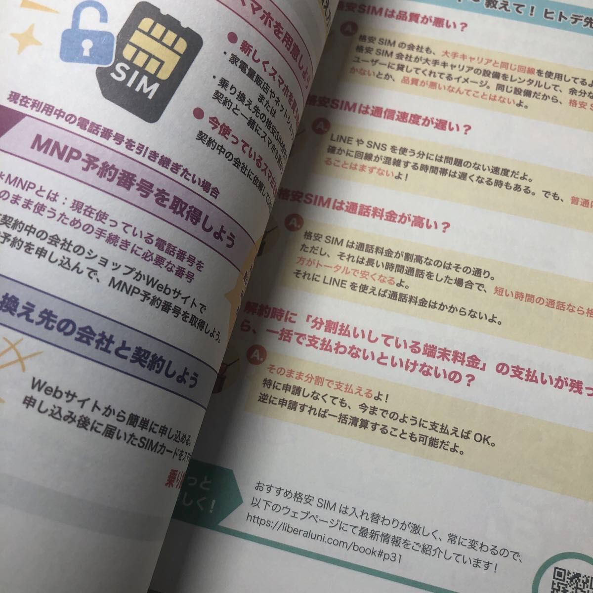 【367】本当の自由を手に入れるお金の大学 両＠リベ大学長／著　1540円