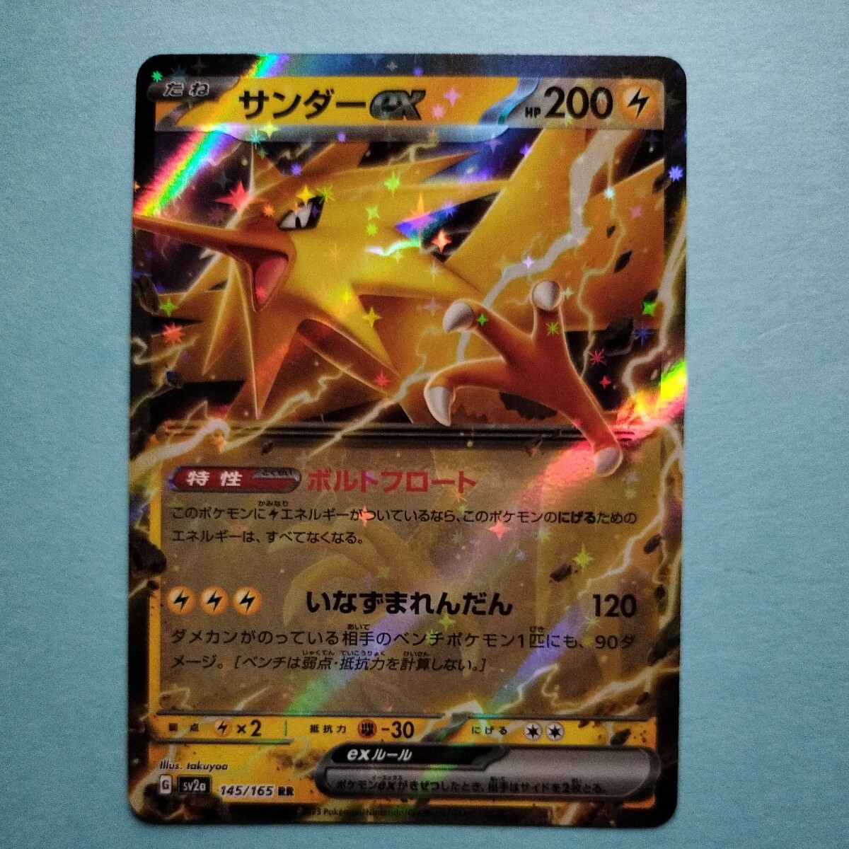 ポケモンカード 　サンダーex　SV2a G 145/165 RR 1枚 美品　ポケモンカード151　ポケモンカードゲーム_画像1