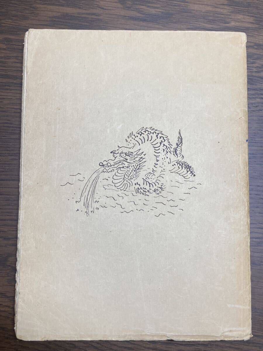 貴重本】1927年☆山田菊 藤田嗣治 挿絵本『日本八景』Les Huit Renommees☆キク・ヤマタ レオナール・フジタ フランス - 洋書 貴重本】1927年☆山田菊 藤田嗣治 挿絵本『日本八景』Les Huit Renommees☆キク・ヤマタ レオナール・フジタ フランス - 洋書