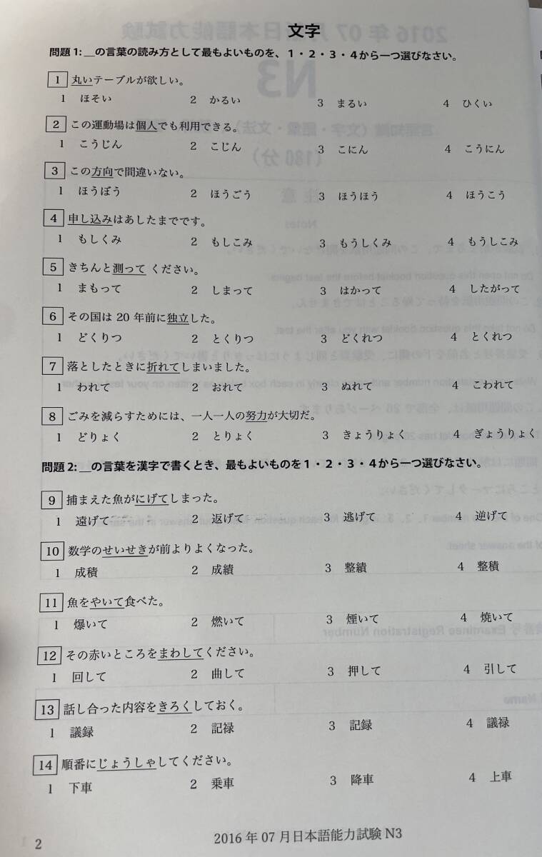 N3真題/日 N3真 日本語能力試験　JLPT 【2010年〜2023年】27回_画像4