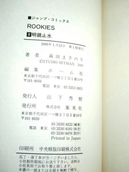 ROOKIES　８～１０・１２～１９巻　ルーキーズ　森田まさのり_画像2