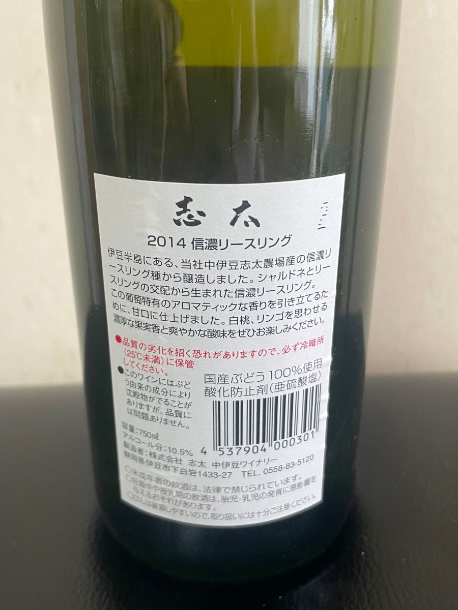 志太　白ワイン　2014