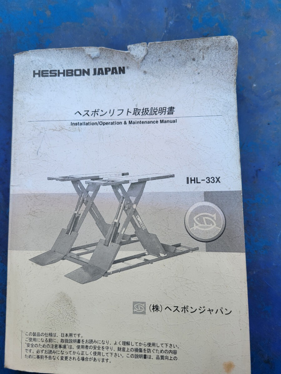 ※引き取り限定　ヘスボンHLー33X　埋設タイプ　　　ドライブオン_画像5