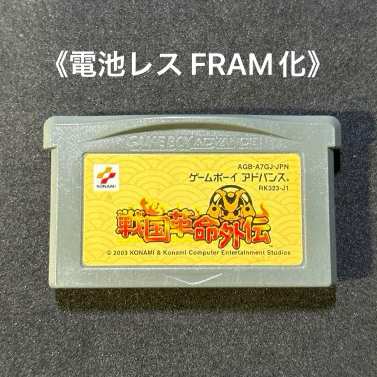 《FRAM化》戦国革命外伝 ゲームボーイ アドバンス ソフト 電池レス GBA ②