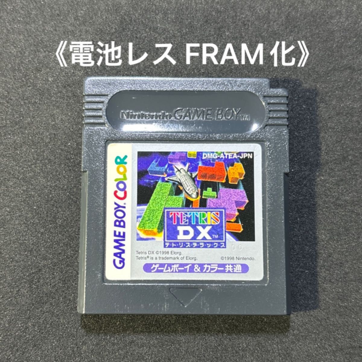 《FRAM化》テトリスDX ゲームボーイ ソフト 電池レス GB GBC