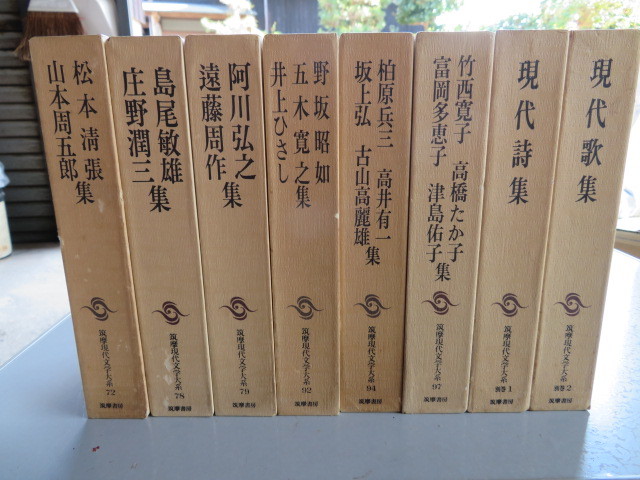 筑摩現代文学大系　　筑摩書房 　初版第1刷　不揃い38冊（中古本）_画像9