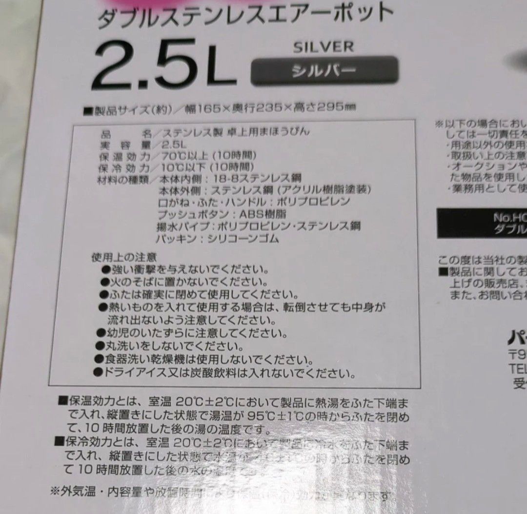 【新品未使用】パール金属 保温ポット エアーポット 2.5L シルバー HC-380