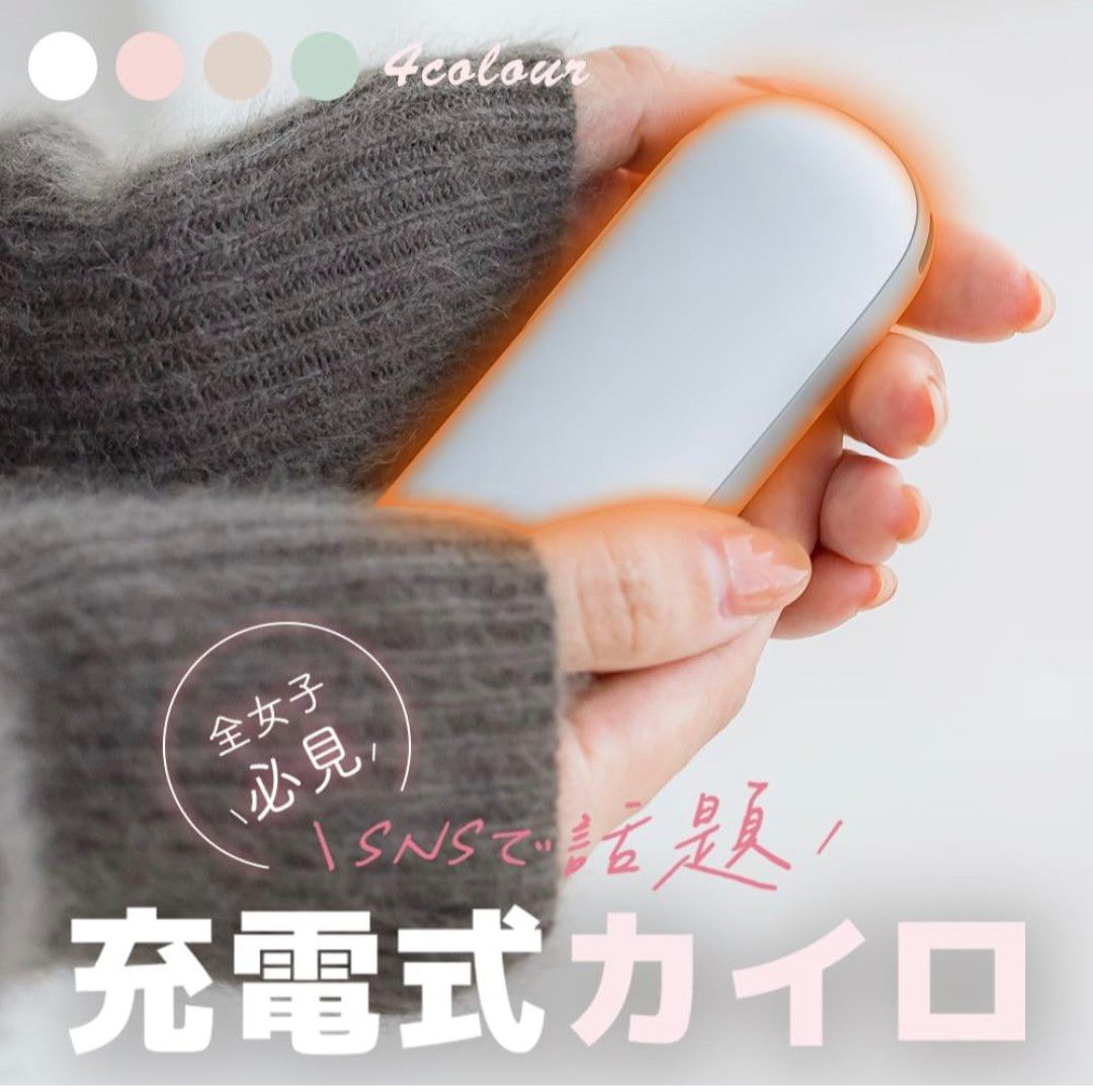 【未使用】cicibella シシベラ カイロ 充電式カイロ モバイルバッテリー 電気カイロ 充電 1台2役 電気あんか