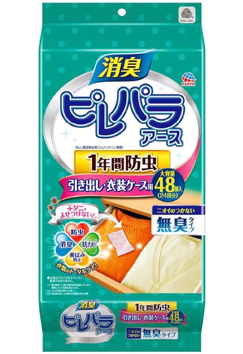 【訳あり発送】アース ピレパラアース 引き出し・衣装ケース用  無臭タイプ 48個入 お値下げ不可