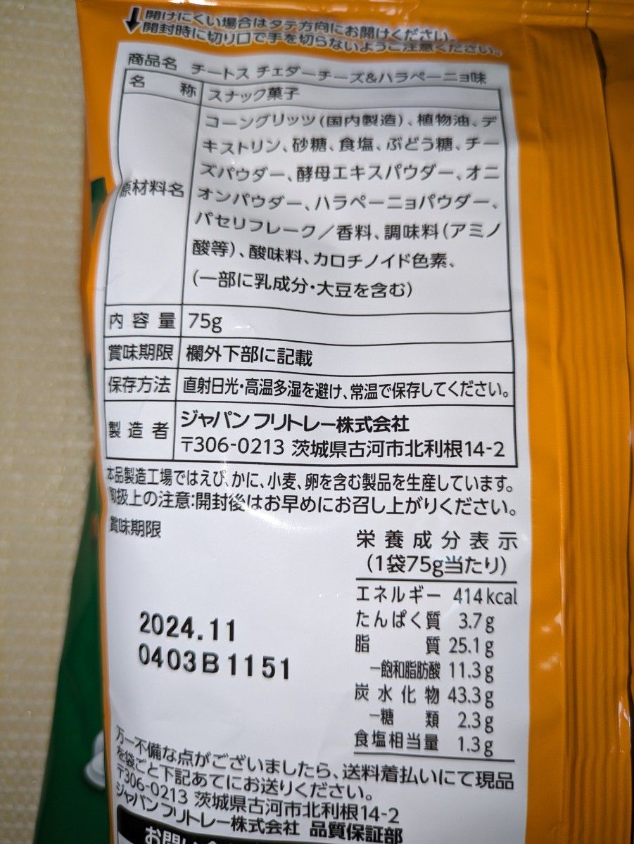 辛うま！Cheetos【3袋セット】限定味！フリトレー チートス チェダーチーズ＆ハラペーニョ味 75g