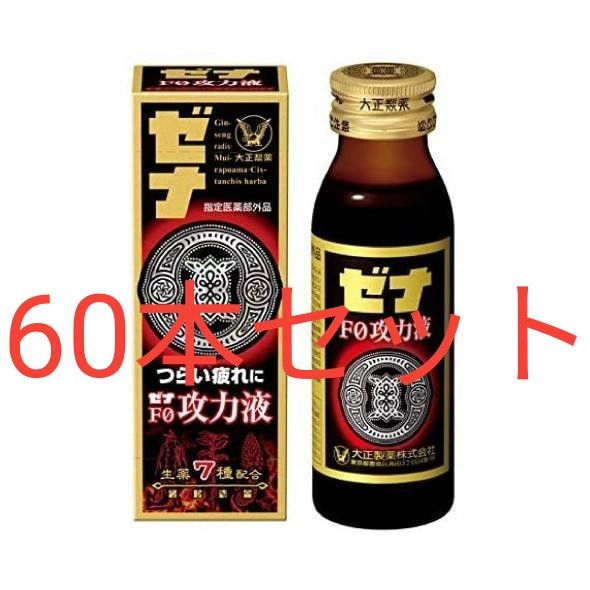 ゼナF0攻力液 大正製薬 60本 50ml