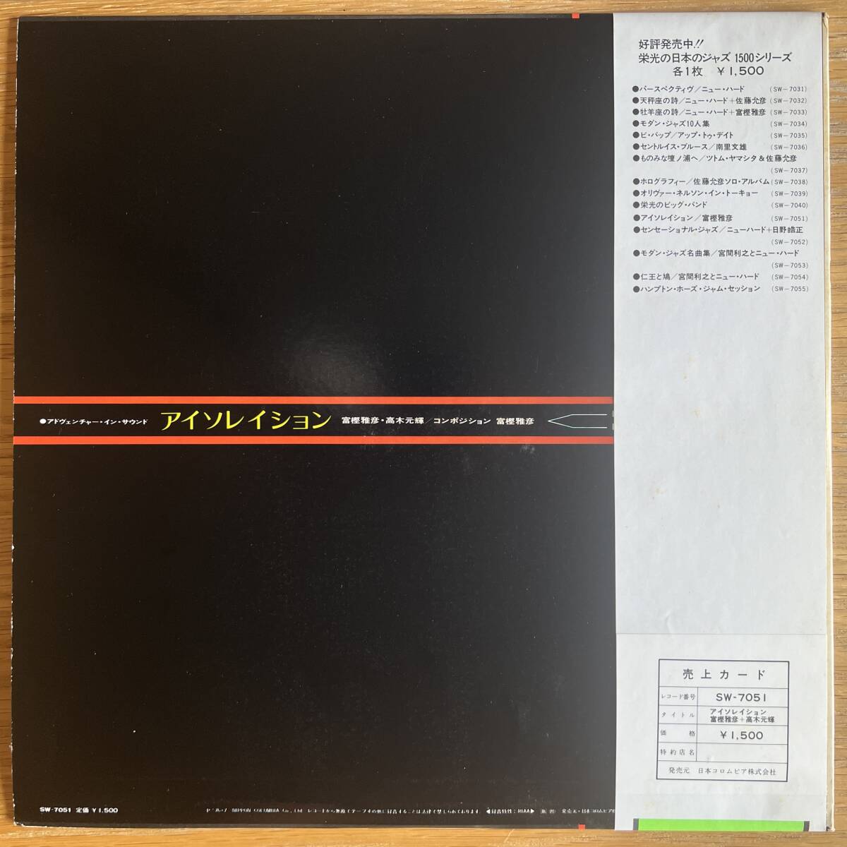 富樫雅彦 ＋ 高木元輝 Isolation 国内盤 LP 帯付き 和ジャズ 1976 FREE JAZZ SW-7051_画像2