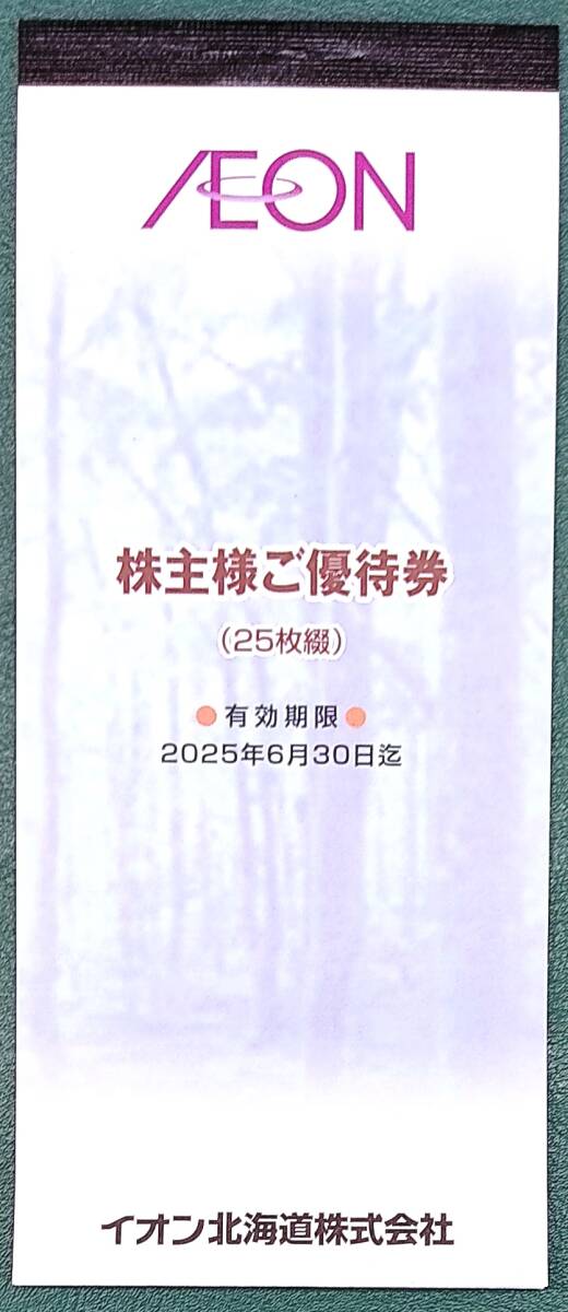 最新◆イオン北海道株主優待券2500円分 (100円×25枚)_画像1