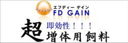 FDフード 超増体飼料 ゲイン L 浮 3kg×2袋 代引不可 送料無料 但、一部地域除_画像3