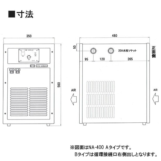  coolant amount 700L till knitted - cooler,air conditioner NA-400 B type ( circulation connection . right .) indoor type cooling machine ( made in Japan ) free shipping ( Okinawa * Hokkaido * remote island etc. one part region except )