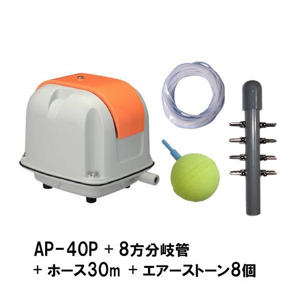 安永 エアーポンプ AP-40P+8方分岐管+エアーチューブ30m+エアーストーン(AQ-15)8個 送料無料 但、一部地域除 代引/同梱不可