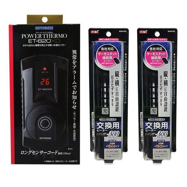 ▽パワーサーモ ET-620XD ＋ GEX セーフカバー交換用ヒーター SH300 2本 送料無料 但、一部地域除 2点目より700円引_画像1