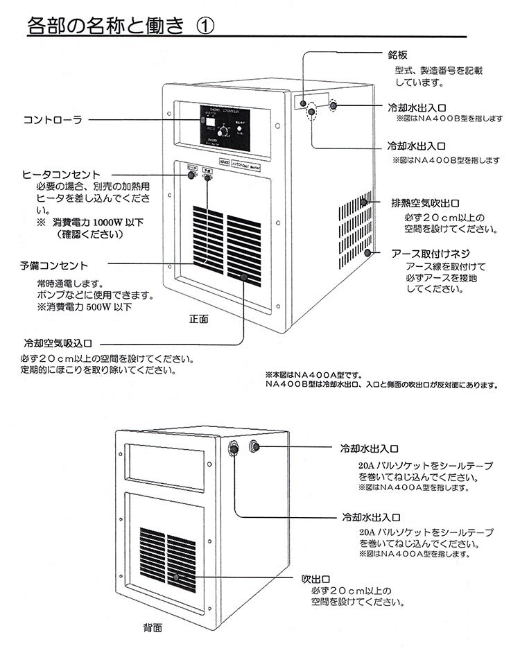 冷却水量700Lまで ニットー クーラー NA-400 Aタイプ(循環接続口左出)屋内型冷却機(日本製) 送料無料(沖縄・北海道・離島など一部地域除)_画像4