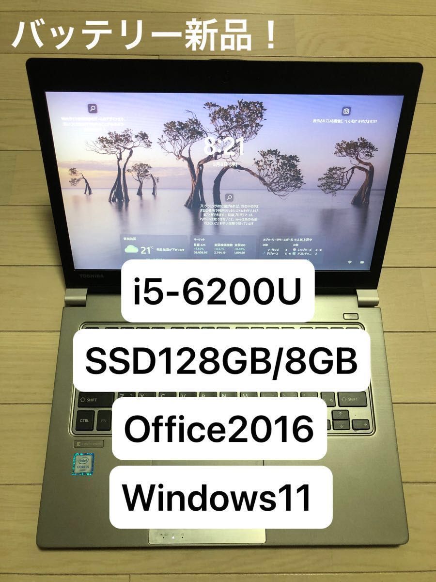 東芝 dynabook R63/D i5-6200U/SSD128GB/8GB/Office2016/Win11/バッテリー新品！
