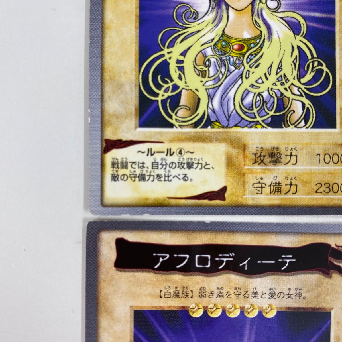 遊戯王カード】アフロディーテ バンダイ版 初代 初期 希少 1998 遊戯王カード】アフロディーテ バンダイ版 初代 初期 希少 1998