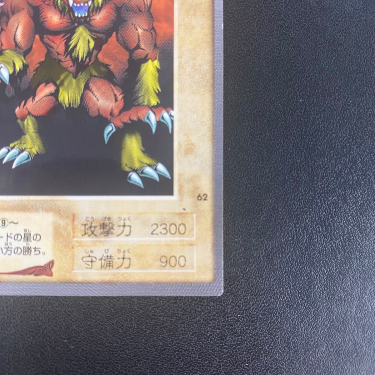 【希少】遊戯王カード 初期 バーバリアン2号 バンダイ　BANDAI　1998年  遊戯王