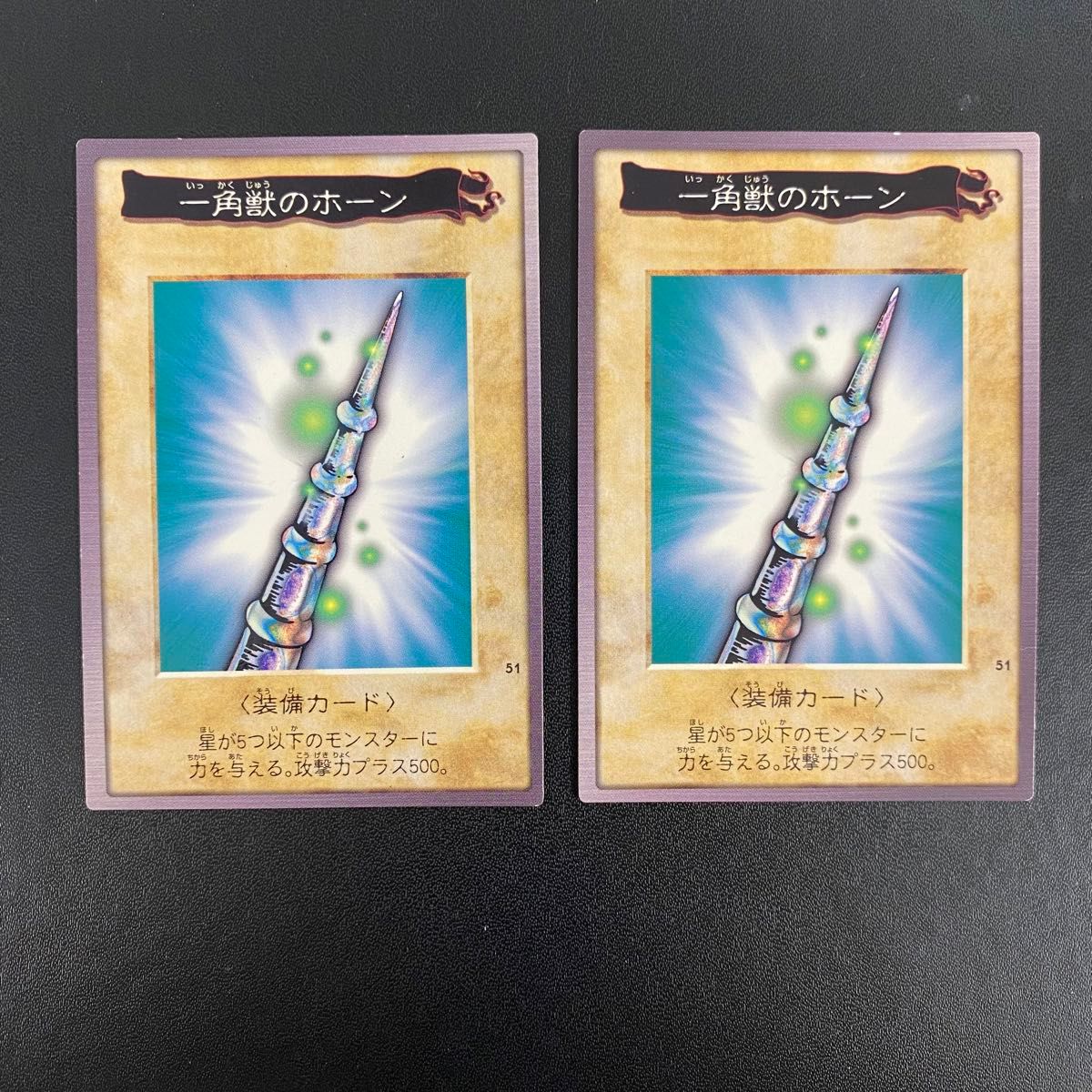Amazon.co.jp: 遊戯王カード 一角獣のホーン / 決闘王の記憶