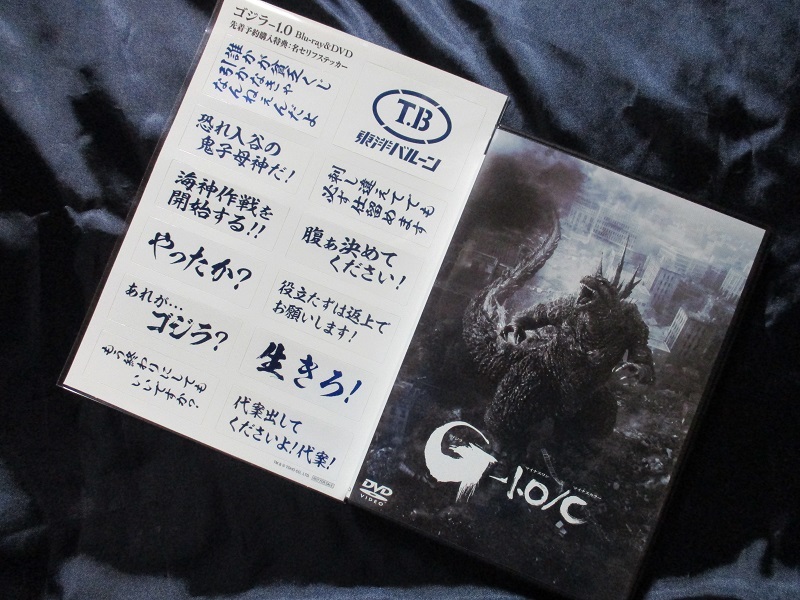 * privilege sticker attaching [ Godzilla -1.0|C].. times increase!!( minor scalar ) [DVD* monochrome image version ] reservation privilege name selif sticker attaching 